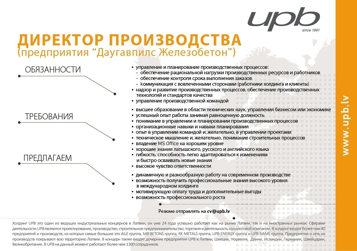 UPB, AS Директор производства 