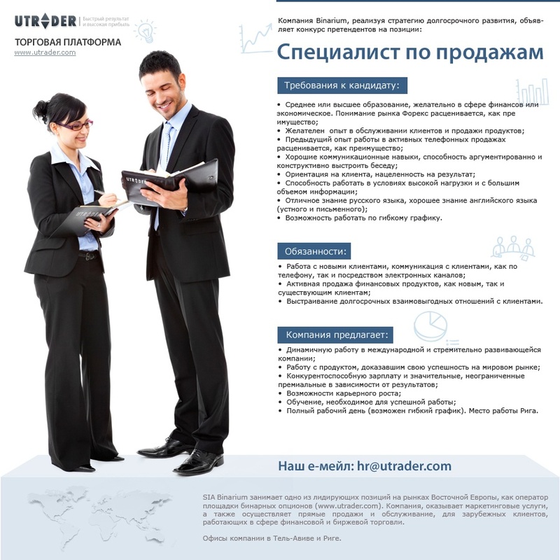 Binarium, SIA Менеджер по обслуживанию клиентов, Account manager