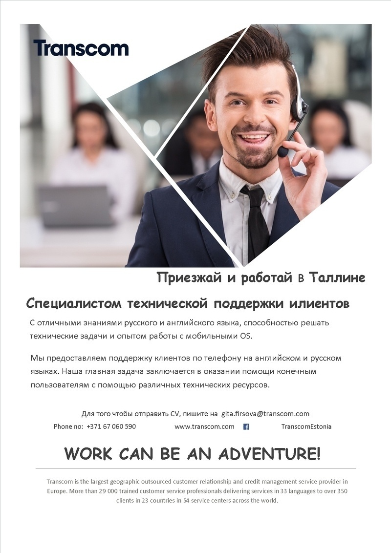 Transcom Worldwide Latvia, SIA Technical Customer Support in Tallinn