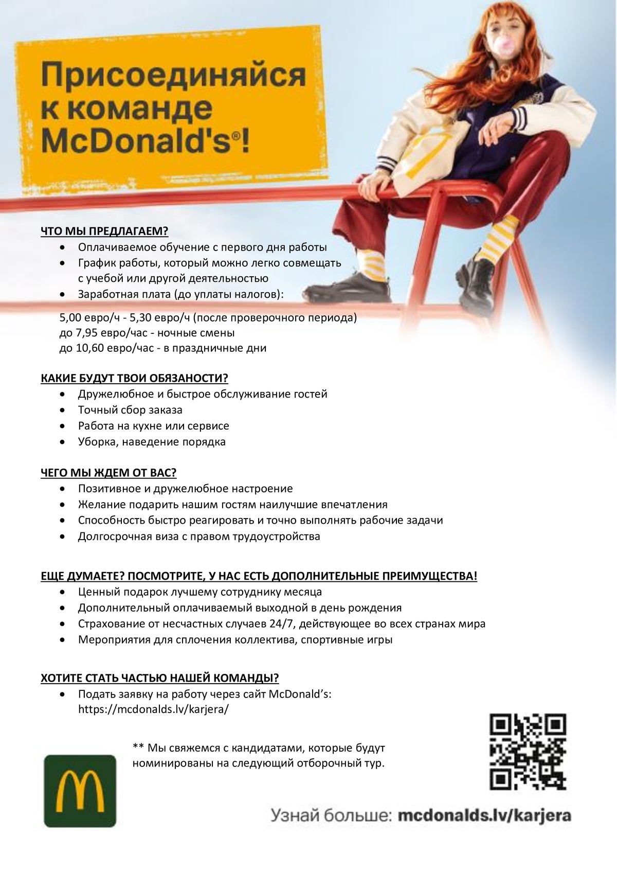 Premier Restaurants Latvia, SIA Работник/-ца ресторана "McDonald`s"